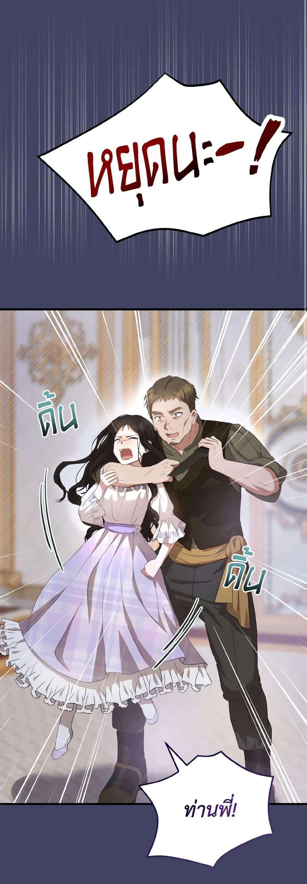 I Saw the Future With the Killer Grand Duke page 17