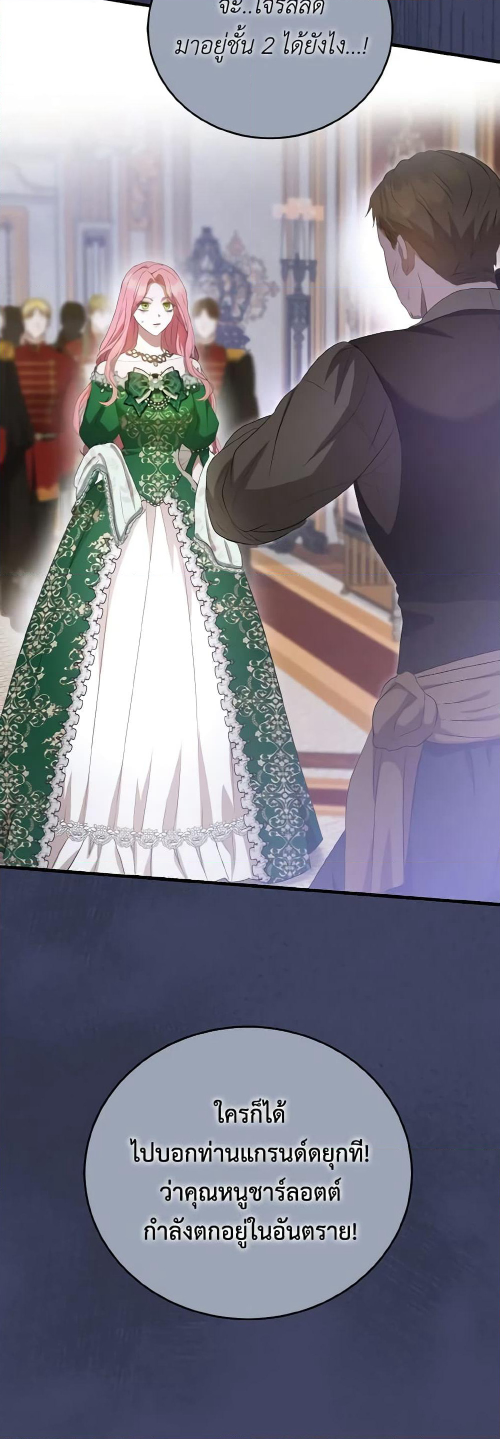 I Saw the Future With the Killer Grand Duke page 19