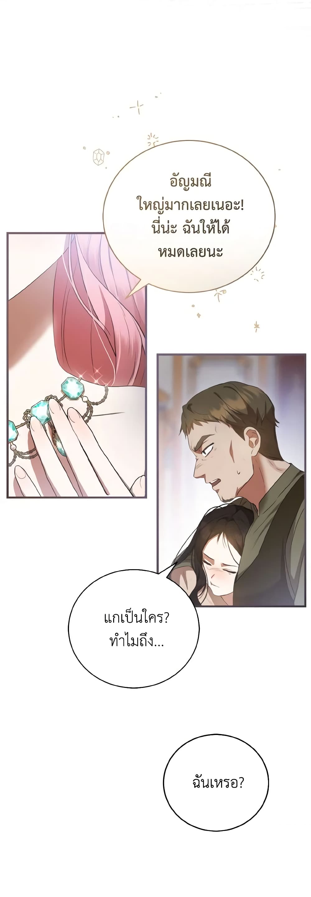 I Saw the Future With the Killer Grand Duke page 22