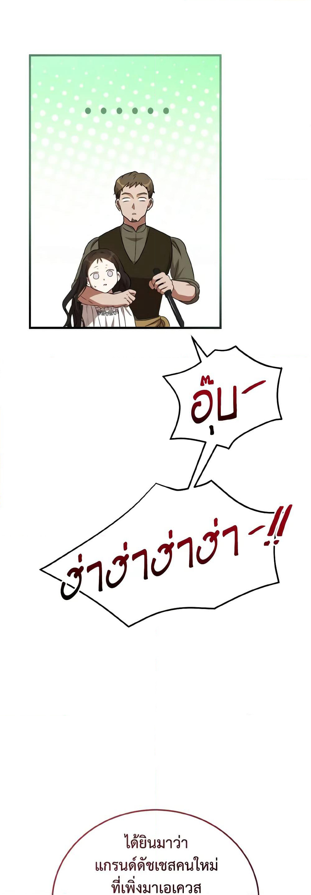 I Saw the Future With the Killer Grand Duke page 24
