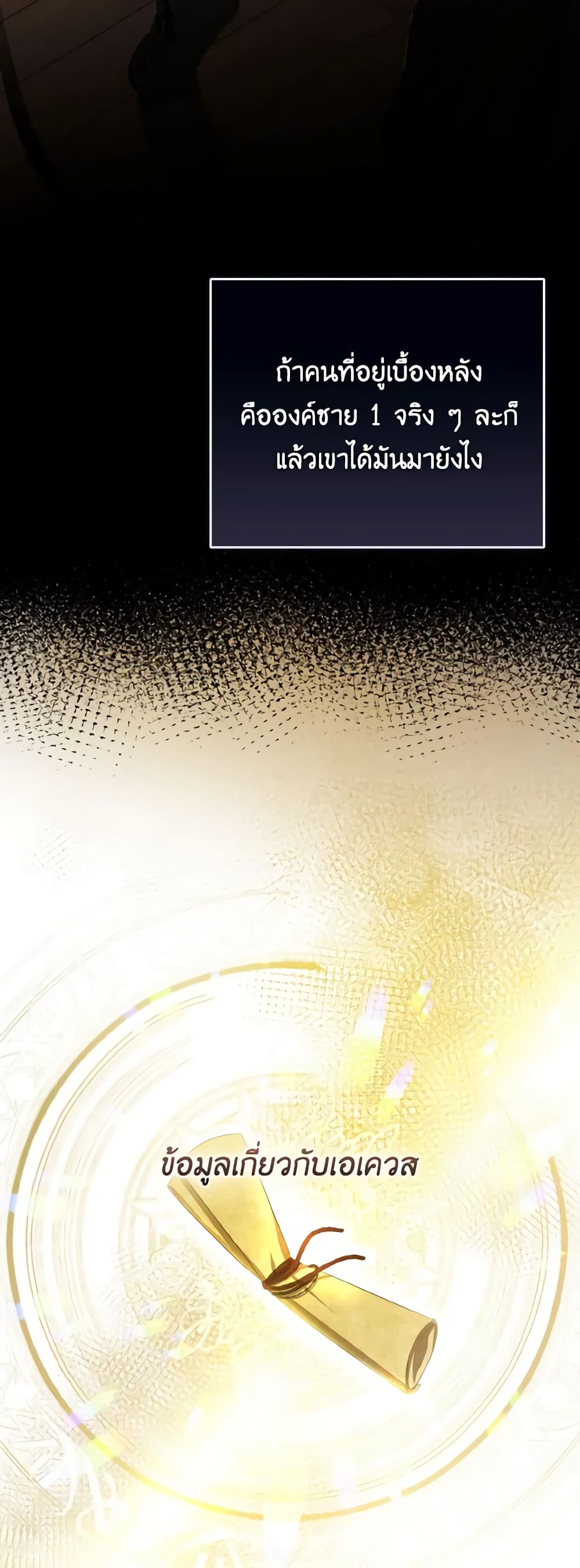 I Saw the Future With the Killer Grand Duke page 16