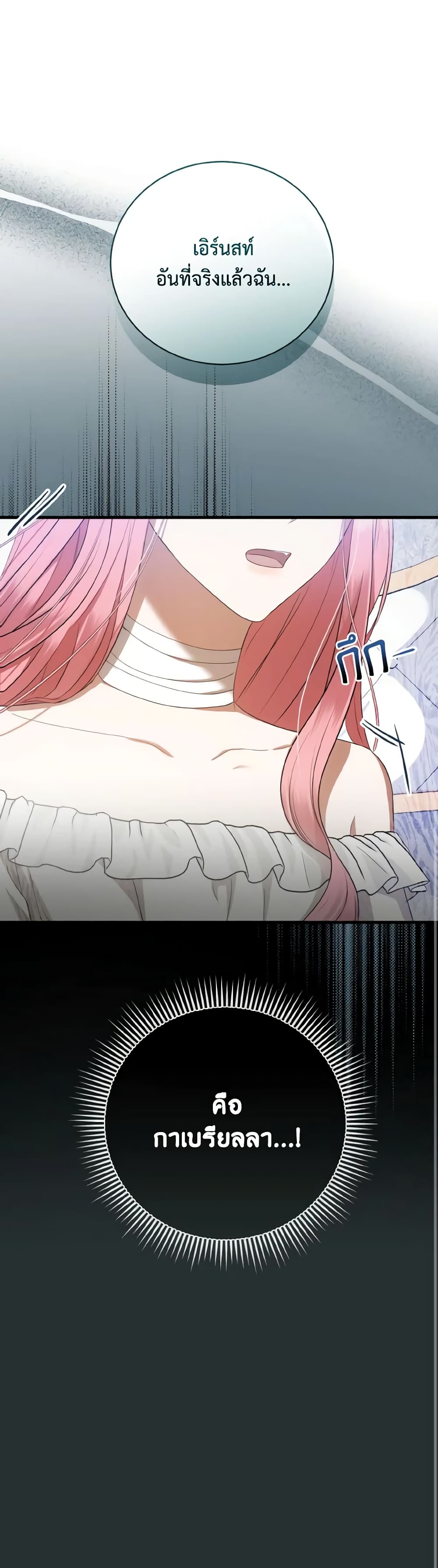 I Saw the Future With the Killer Grand Duke page 7