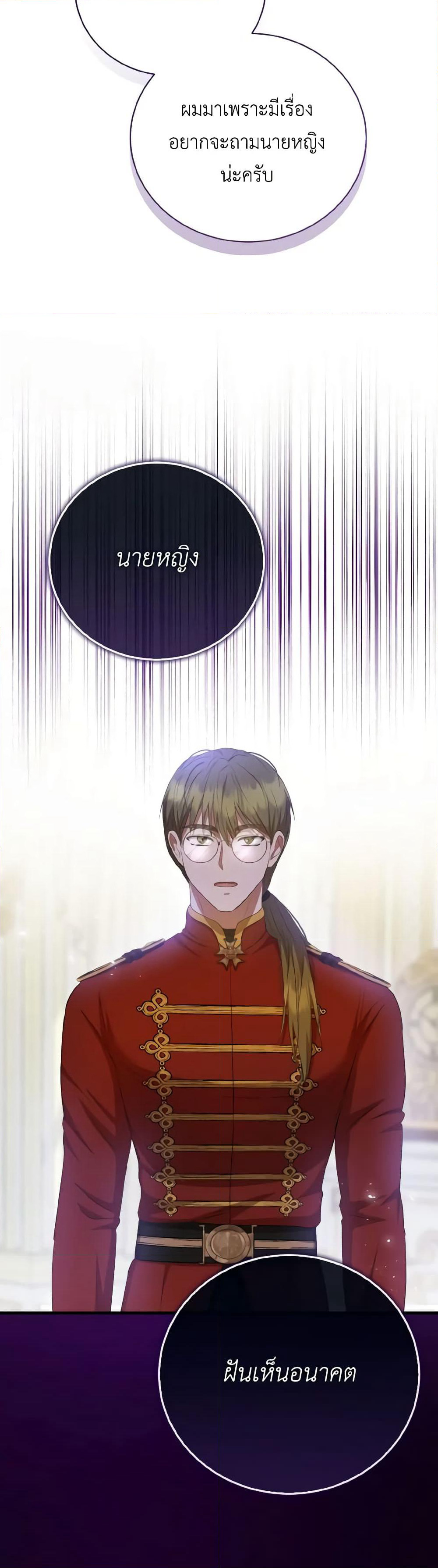 I Saw the Future With the Killer Grand Duke page 45