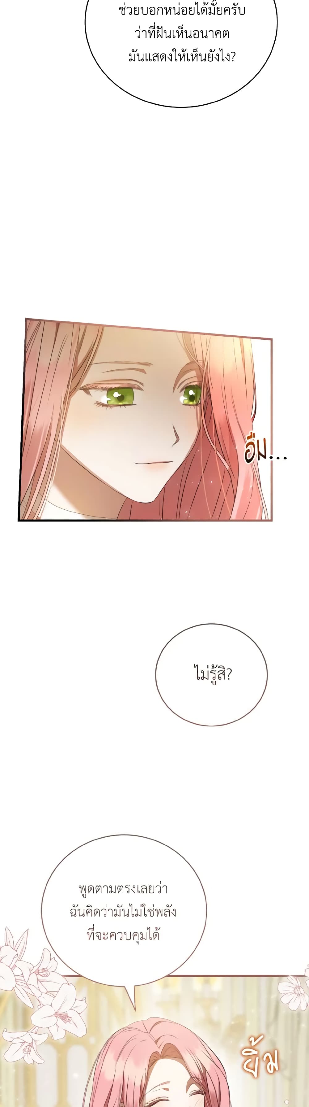 I Saw the Future With the Killer Grand Duke page 49