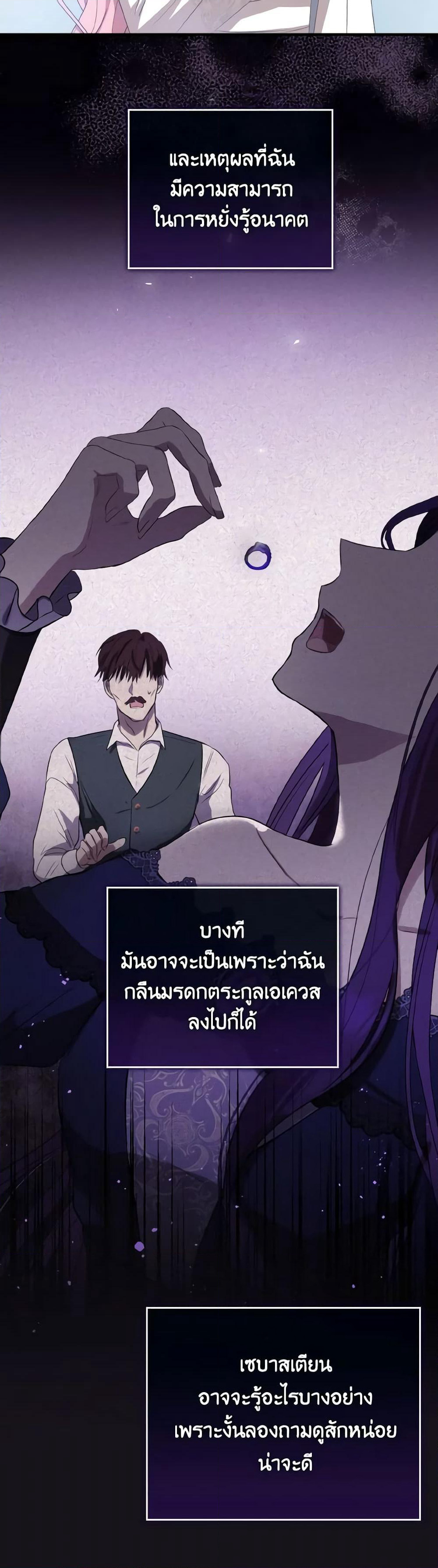I Saw the Future With the Killer Grand Duke page 54