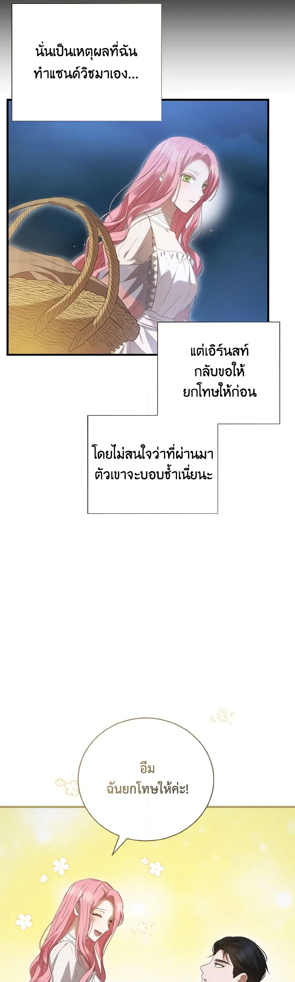 I Saw the Future With the Killer Grand Duke page 6