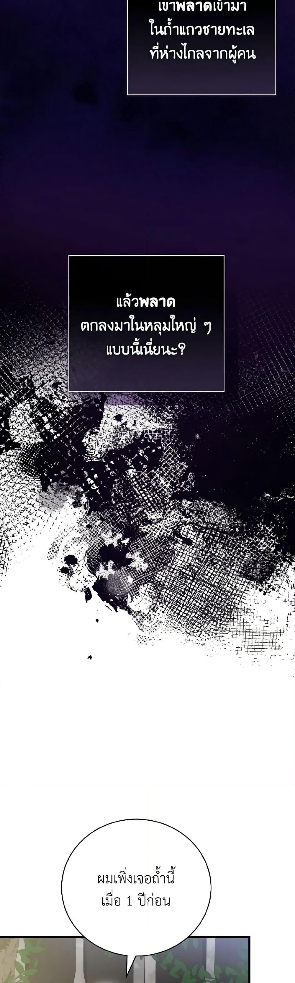 I Saw the Future With the Killer Grand Duke page 19