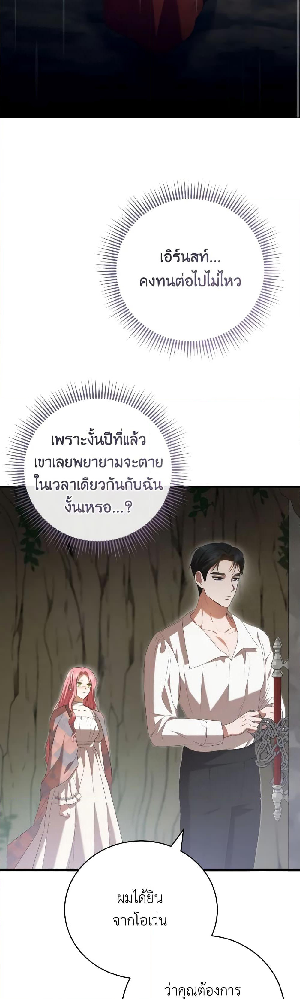 I Saw the Future With the Killer Grand Duke page 22