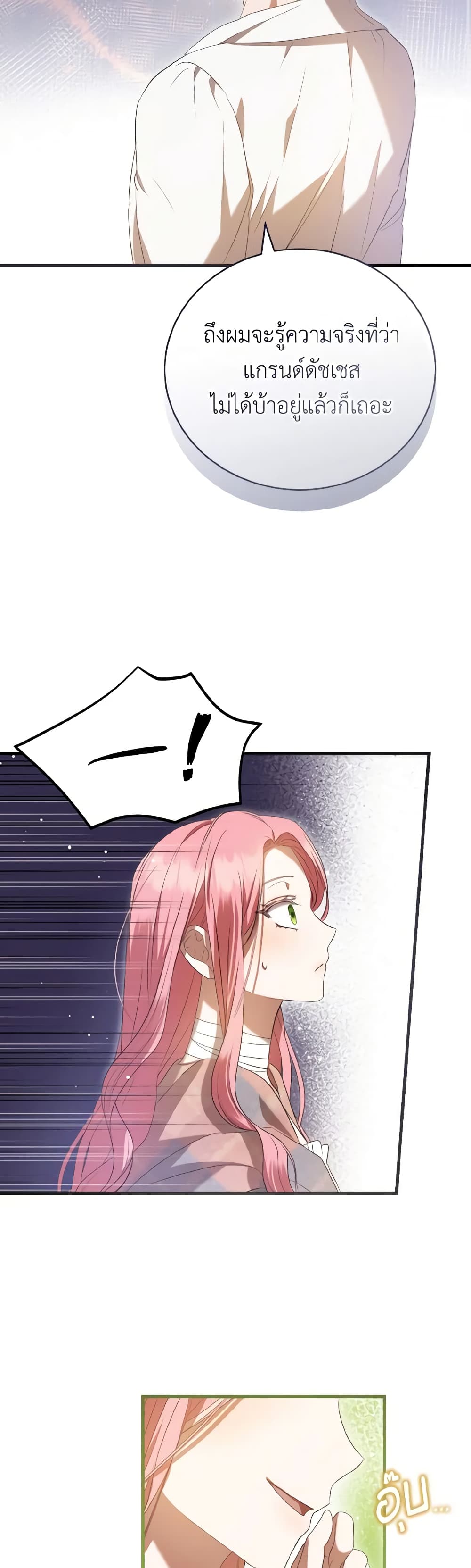 I Saw the Future With the Killer Grand Duke page 28