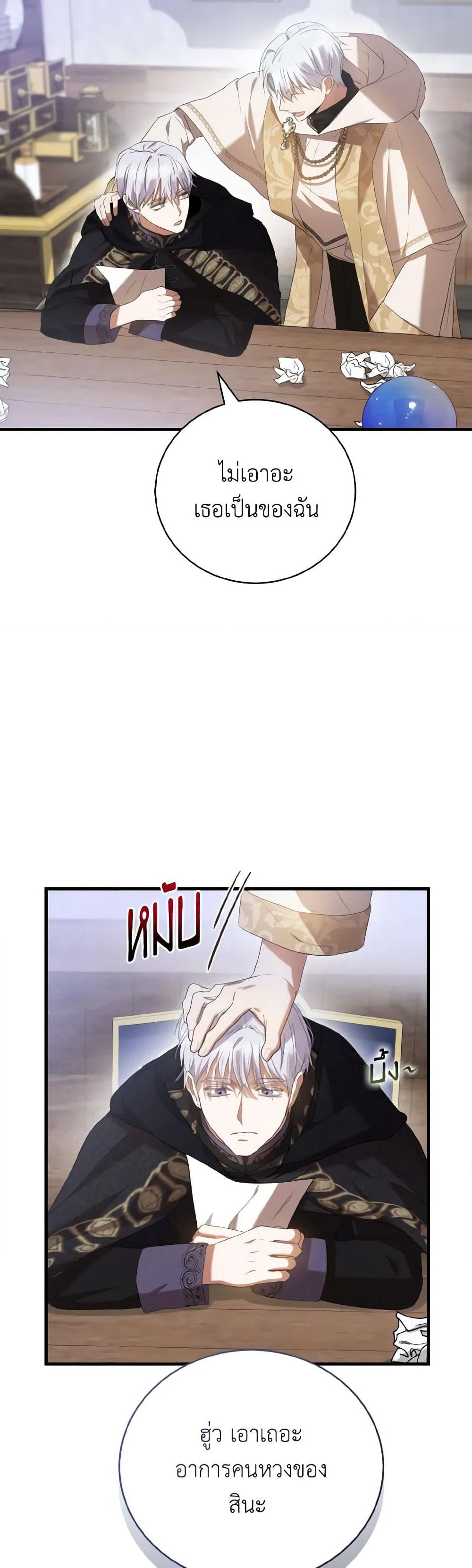 I Saw the Future With the Killer Grand Duke page 53