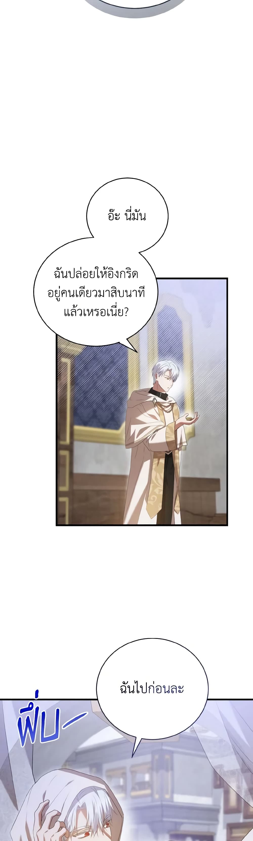 I Saw the Future With the Killer Grand Duke page 54