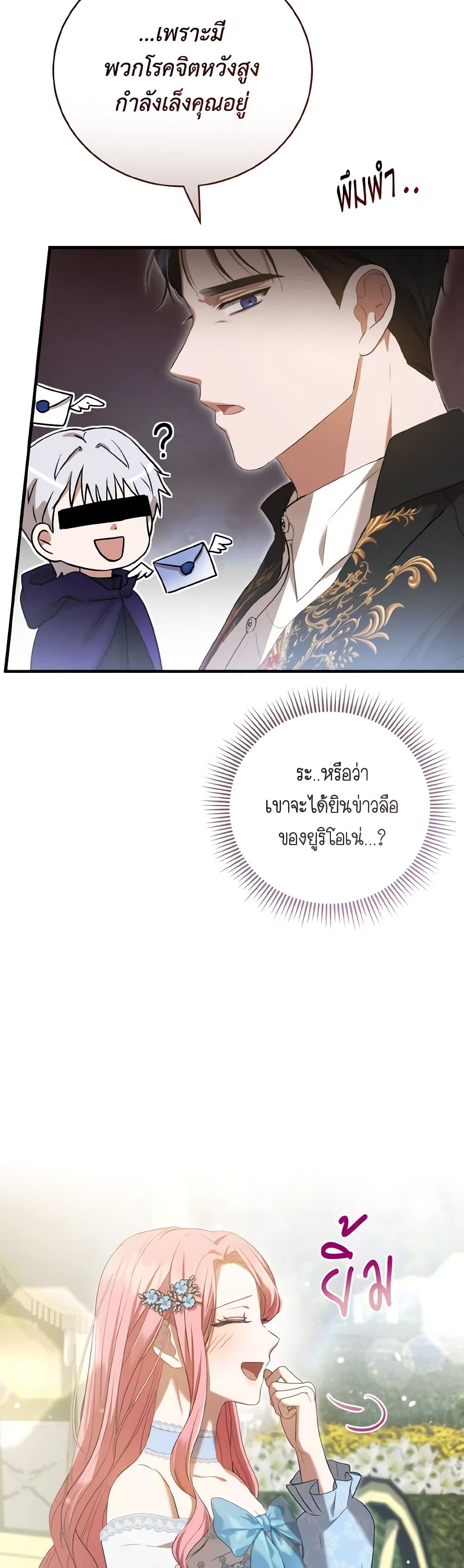 I Saw the Future With the Killer Grand Duke page 16