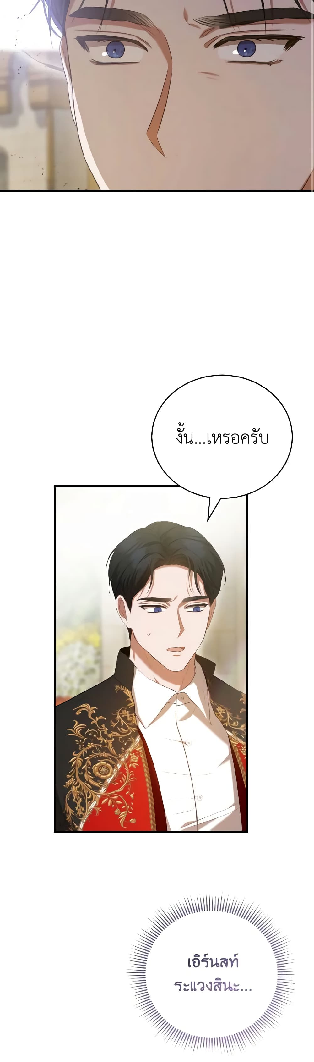 I Saw the Future With the Killer Grand Duke page 20