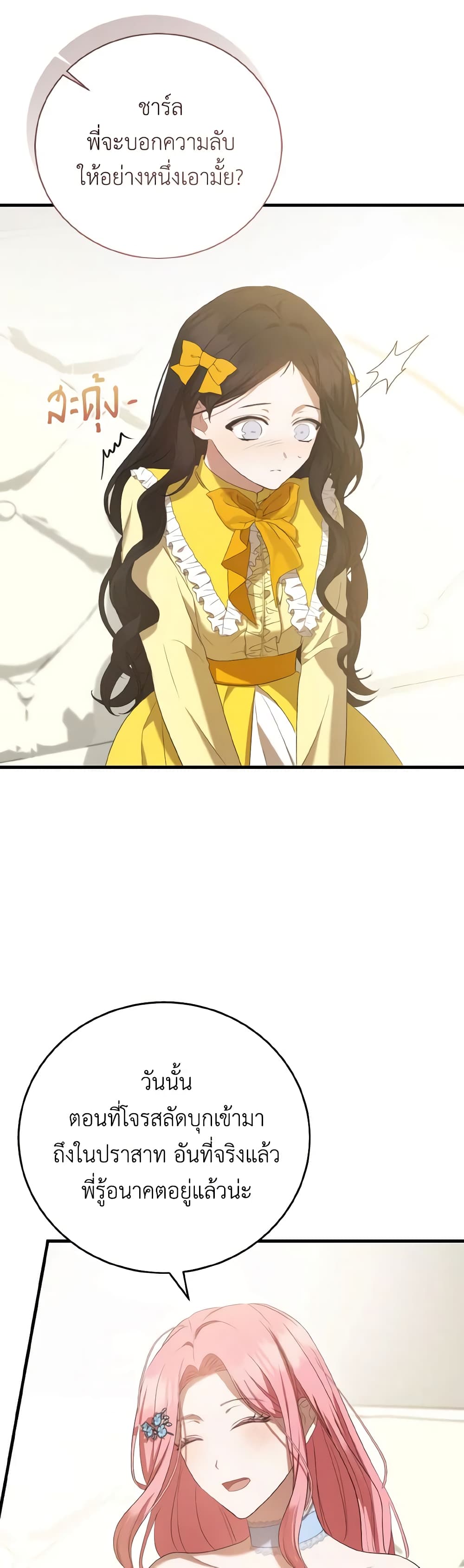 I Saw the Future With the Killer Grand Duke page 27