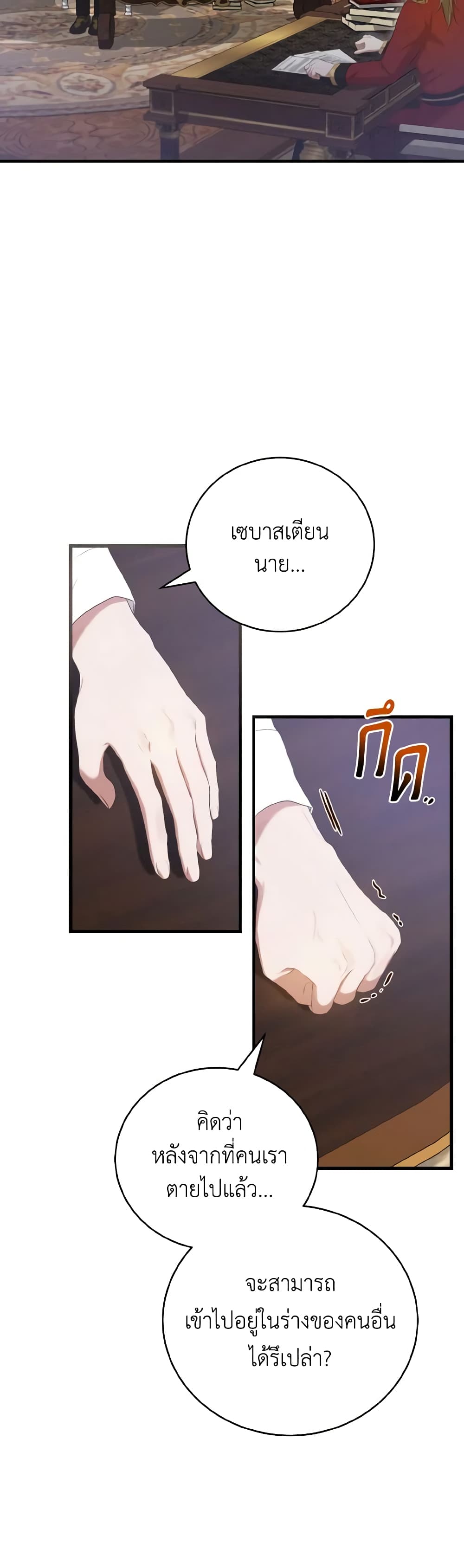 I Saw the Future With the Killer Grand Duke page 42