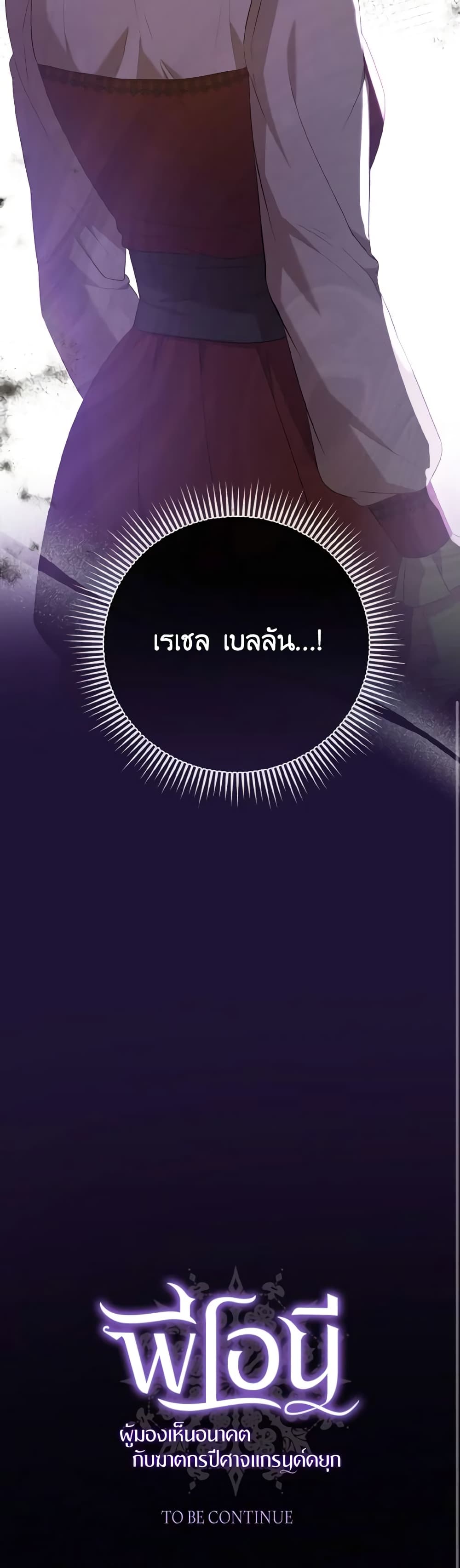 I Saw the Future With the Killer Grand Duke page 61