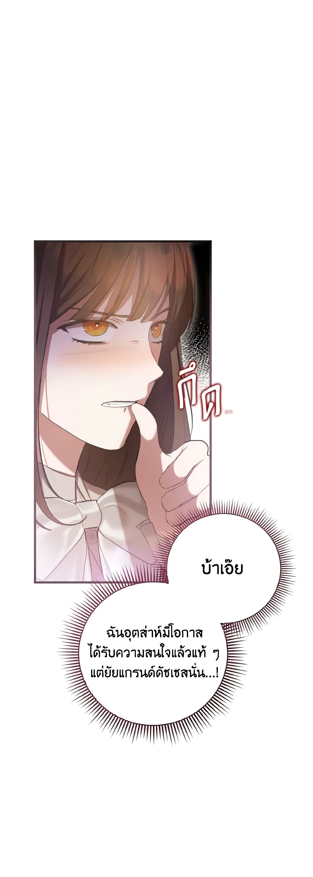 I Saw the Future With the Killer Grand Duke page 24