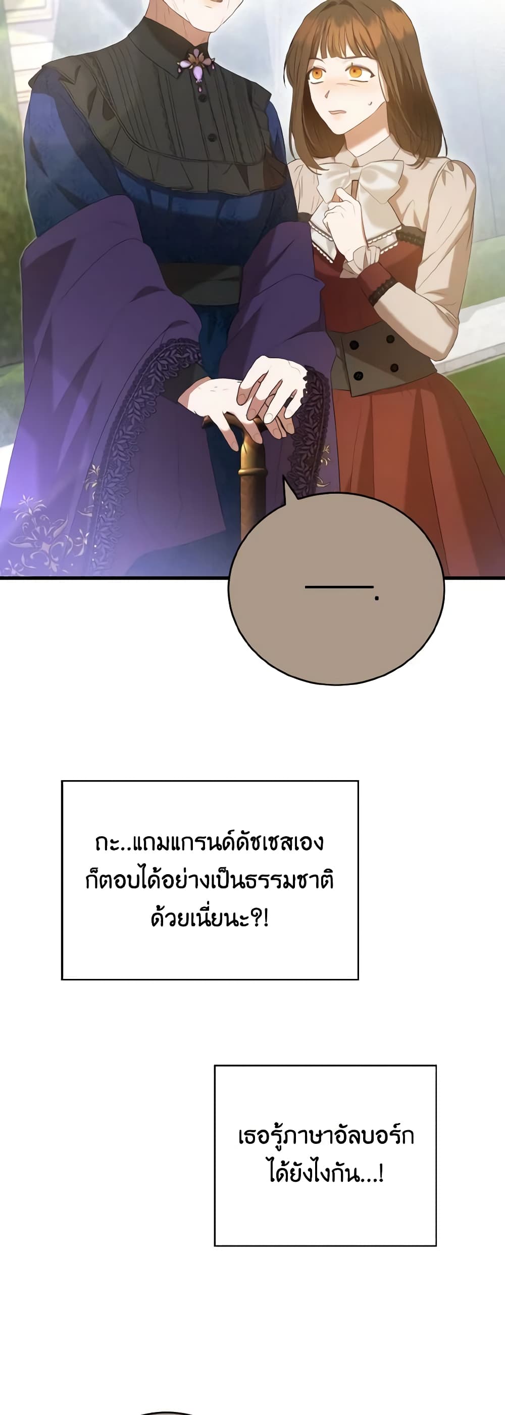 I Saw the Future With the Killer Grand Duke page 28
