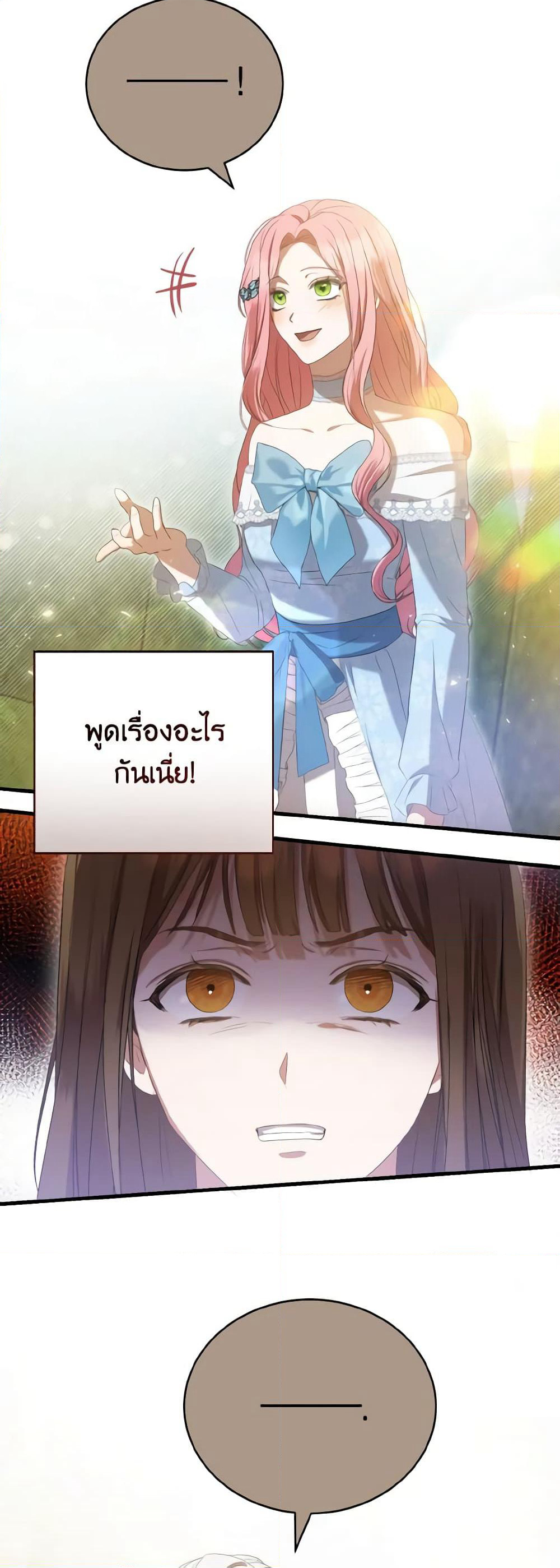 I Saw the Future With the Killer Grand Duke page 29