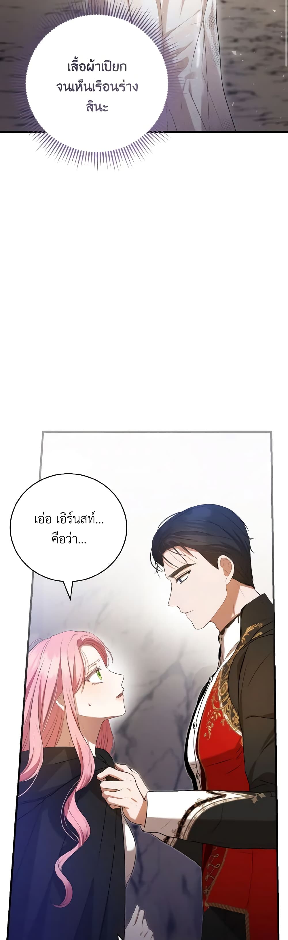 I Saw the Future With the Killer Grand Duke page 41