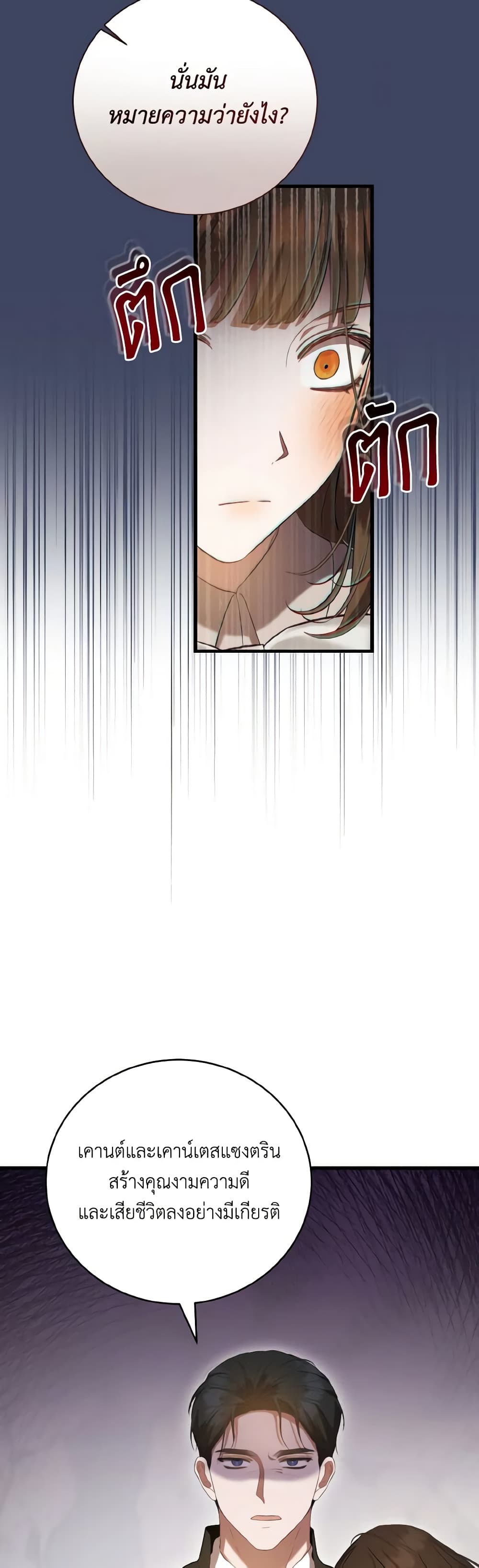 I Saw the Future With the Killer Grand Duke page 6