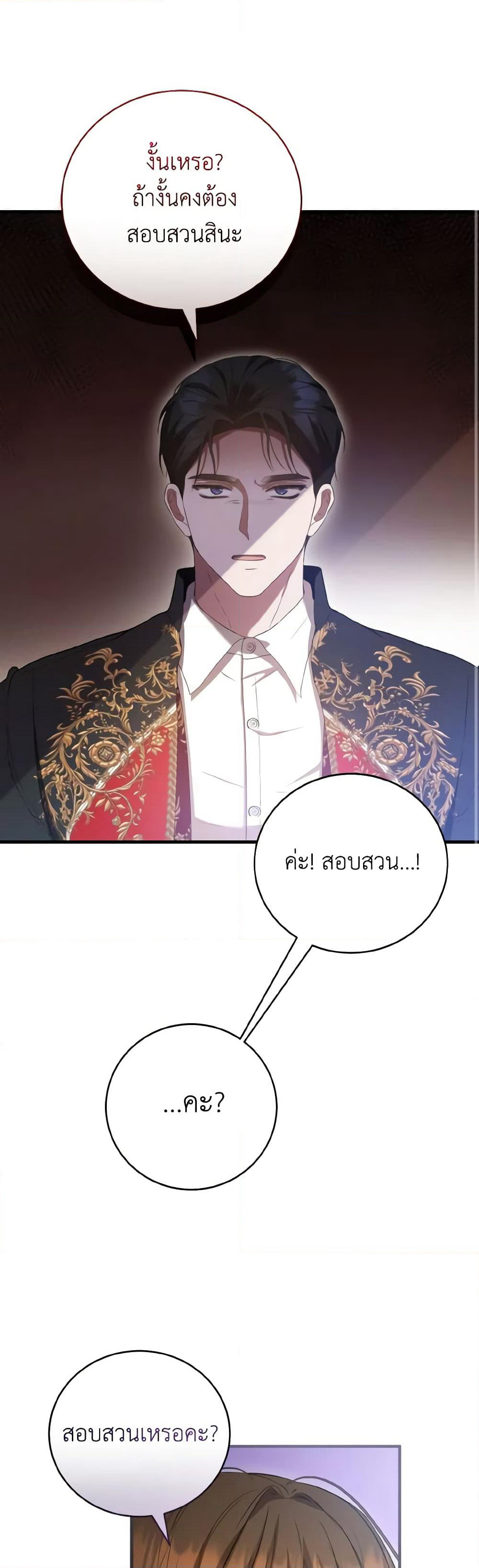 I Saw the Future With the Killer Grand Duke page 9