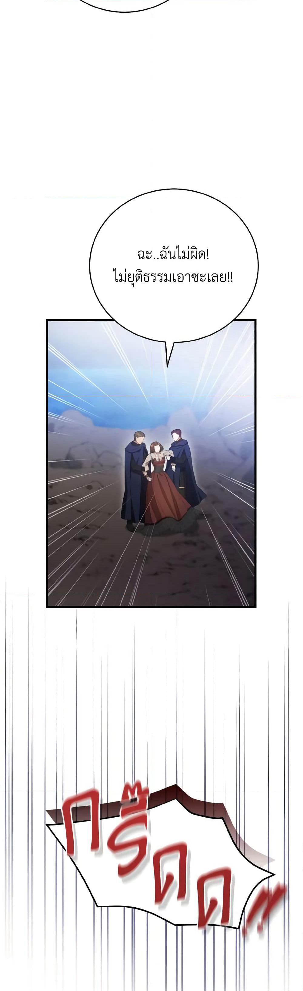 I Saw the Future With the Killer Grand Duke page 13