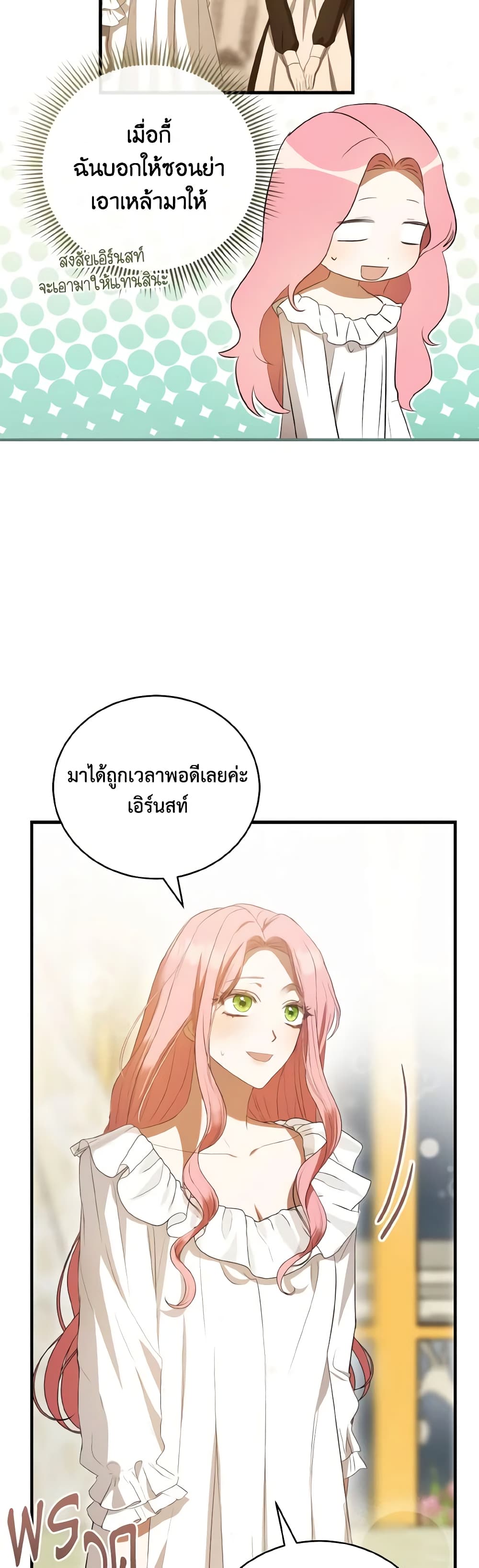 I Saw the Future With the Killer Grand Duke page 32