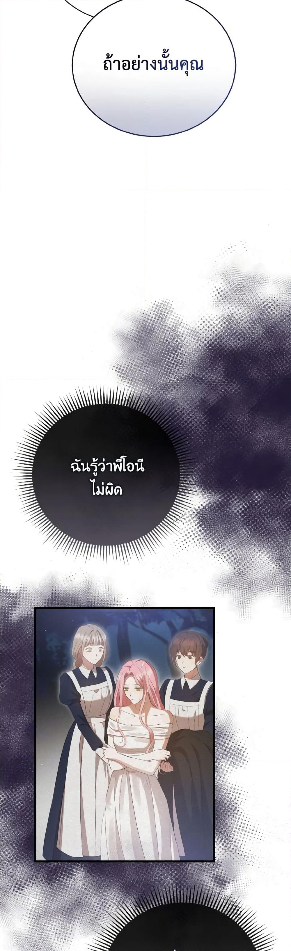 I Saw the Future With the Killer Grand Duke page 44