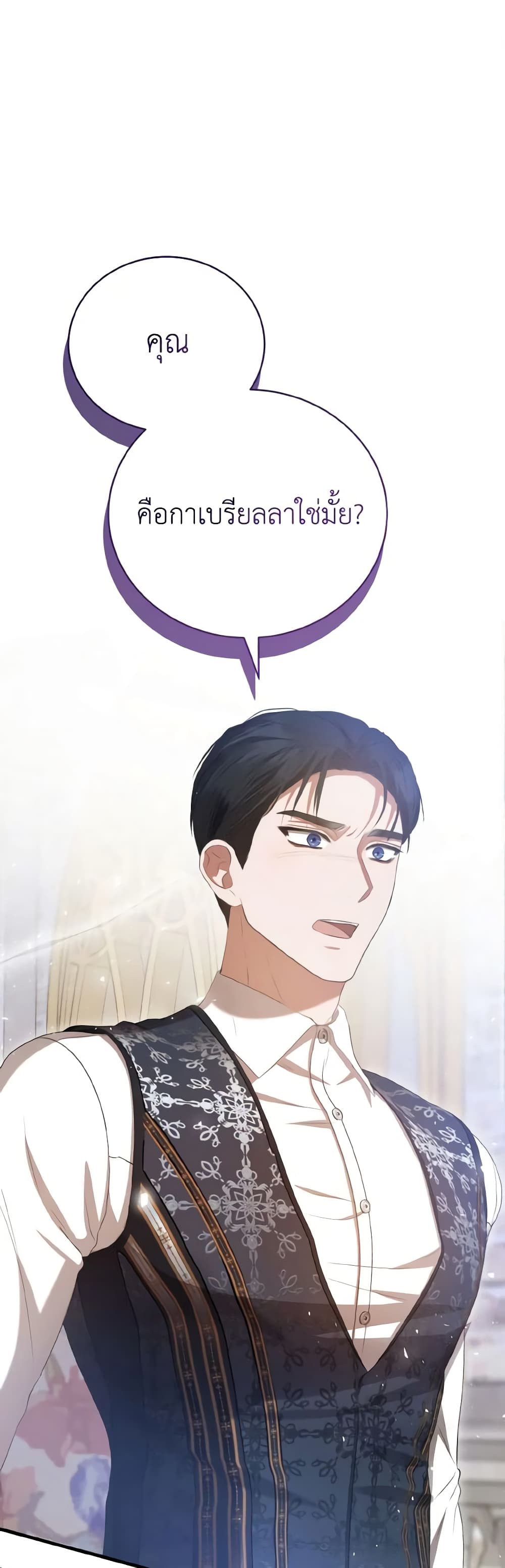 I Saw the Future With the Killer Grand Duke page 2