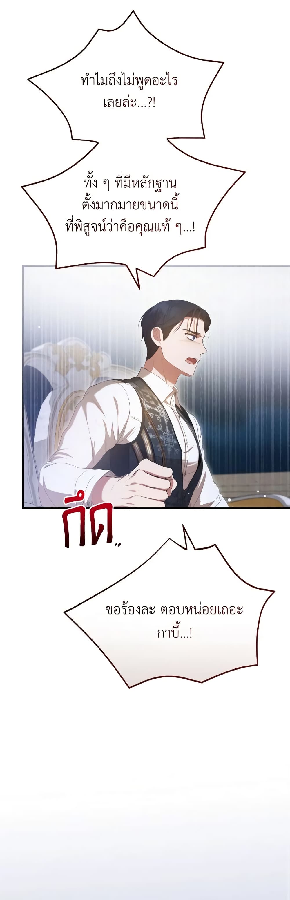 I Saw the Future With the Killer Grand Duke page 8