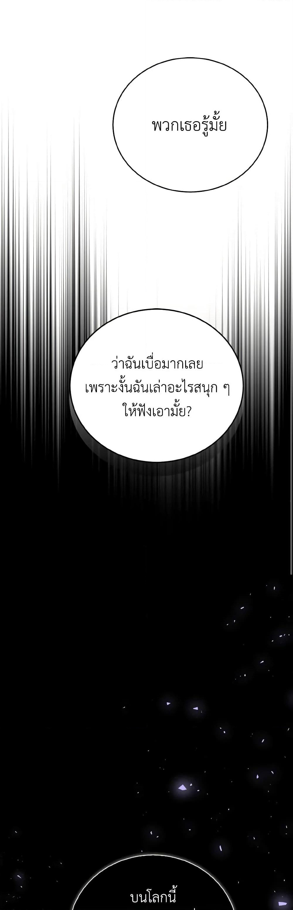 I Saw the Future With the Killer Grand Duke page 36