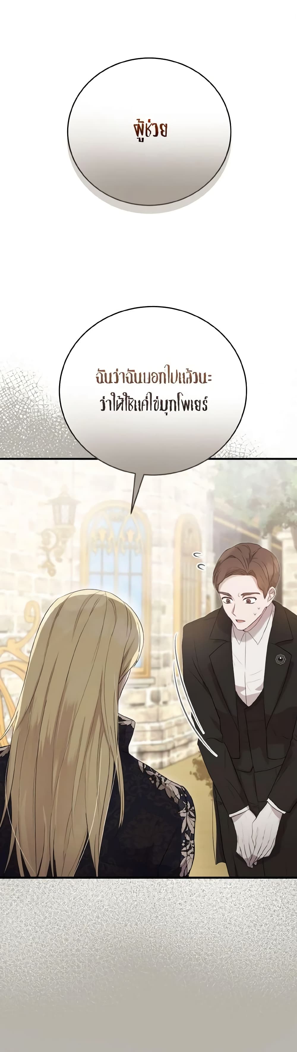 I Saw the Future With the Killer Grand Duke page 44