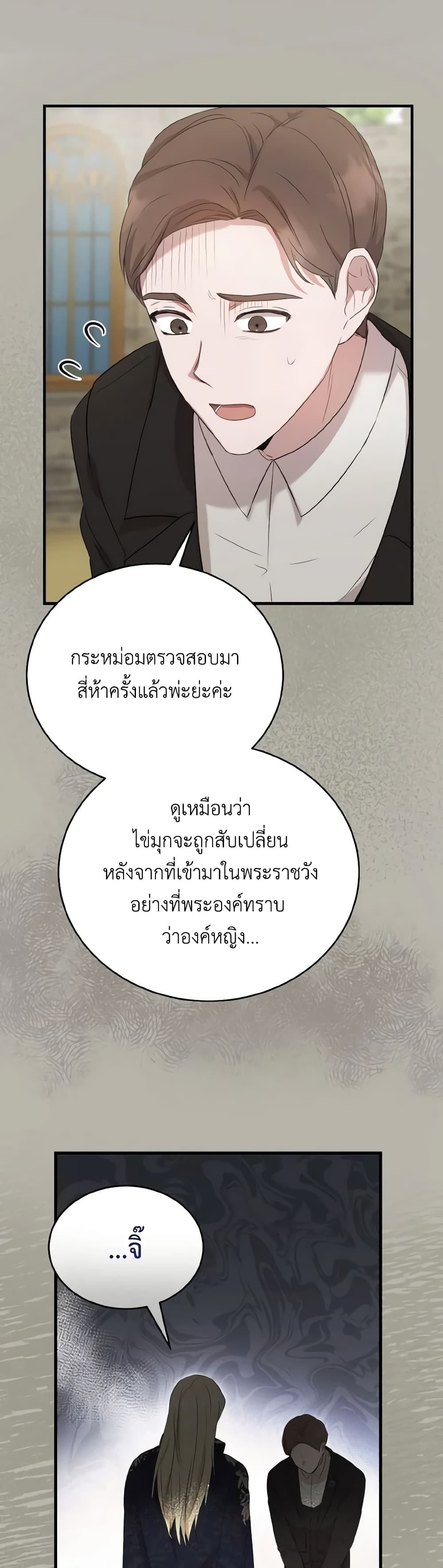 I Saw the Future With the Killer Grand Duke page 45