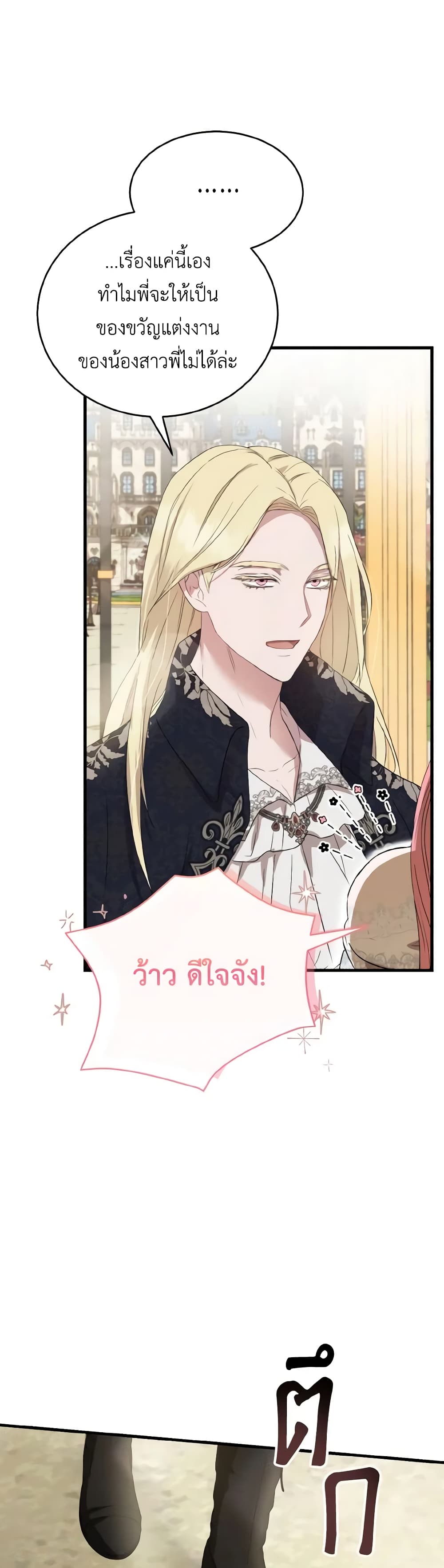 I Saw the Future With the Killer Grand Duke page 47