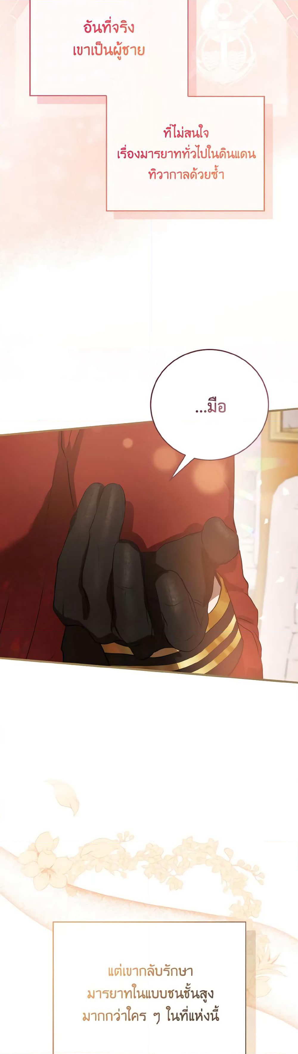 I Saw the Future With the Killer Grand Duke page 59