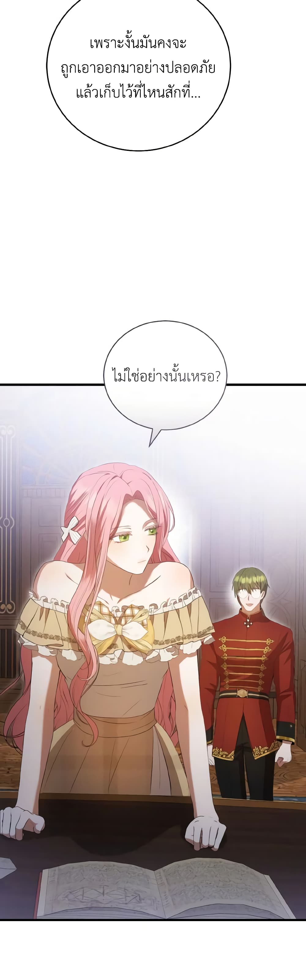I Saw the Future With the Killer Grand Duke page 17