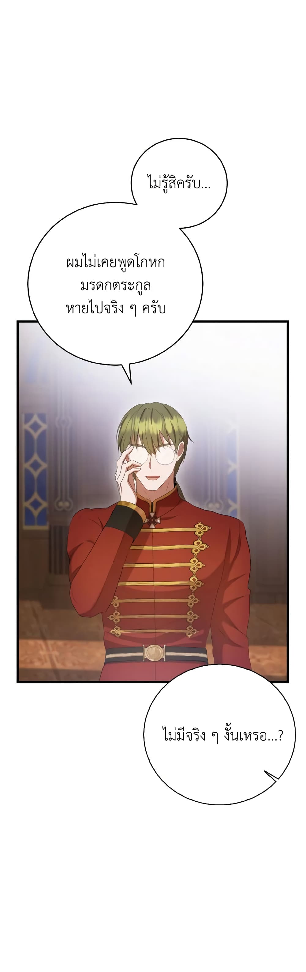 I Saw the Future With the Killer Grand Duke page 18