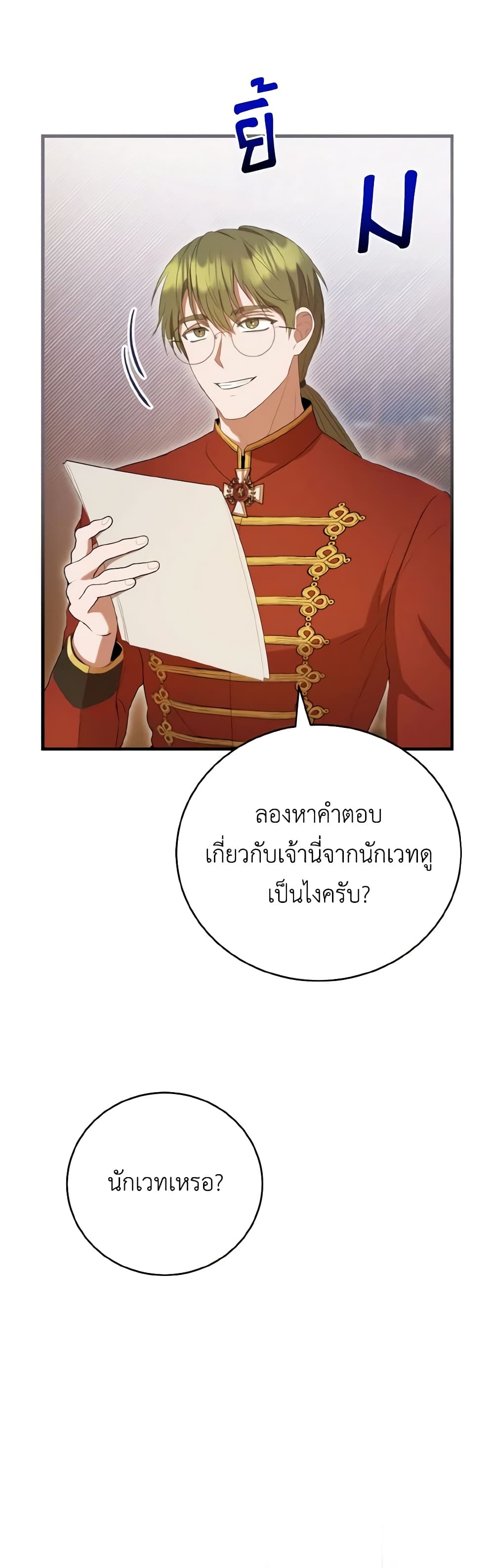 I Saw the Future With the Killer Grand Duke page 27