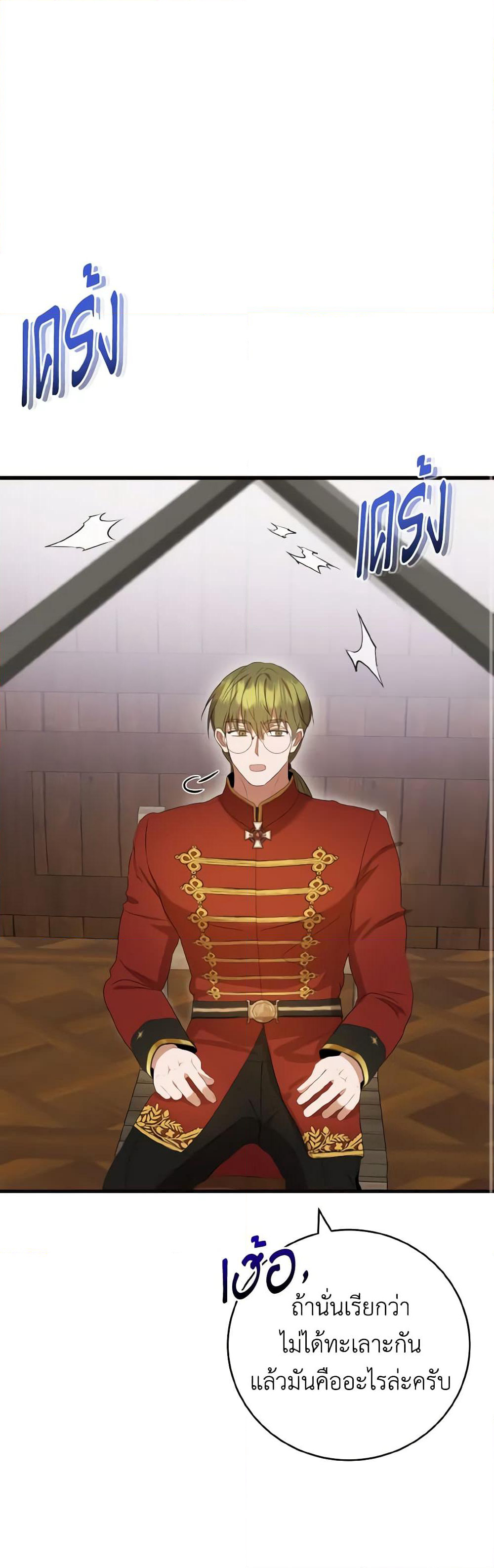 I Saw the Future With the Killer Grand Duke page 42