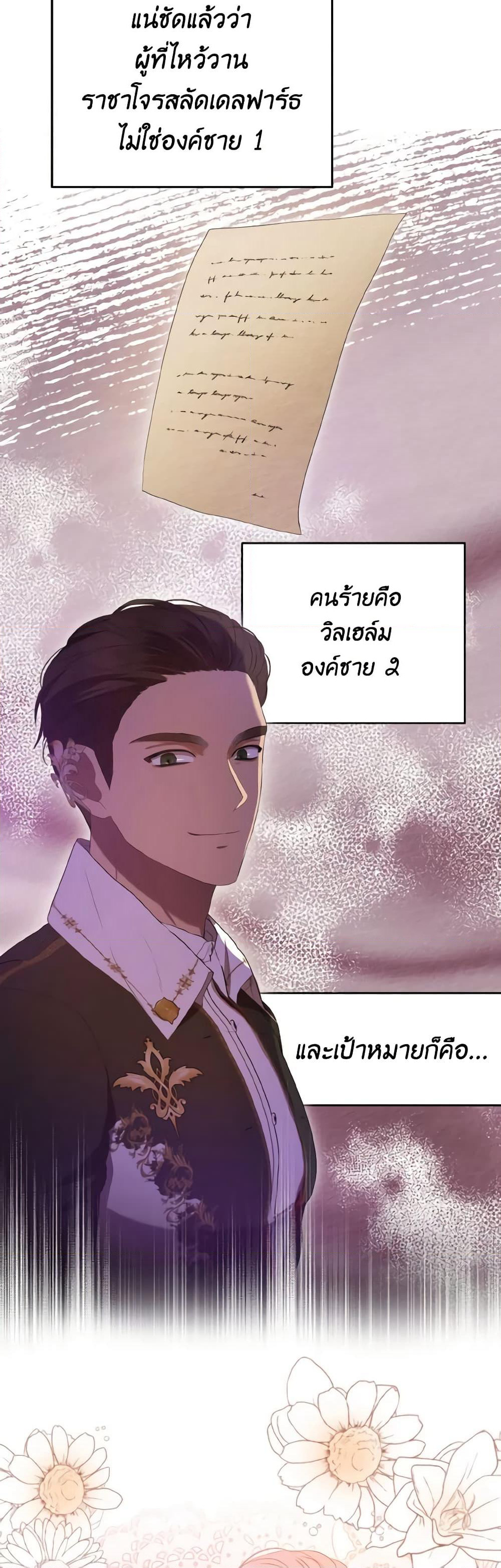 I Saw the Future With the Killer Grand Duke page 16