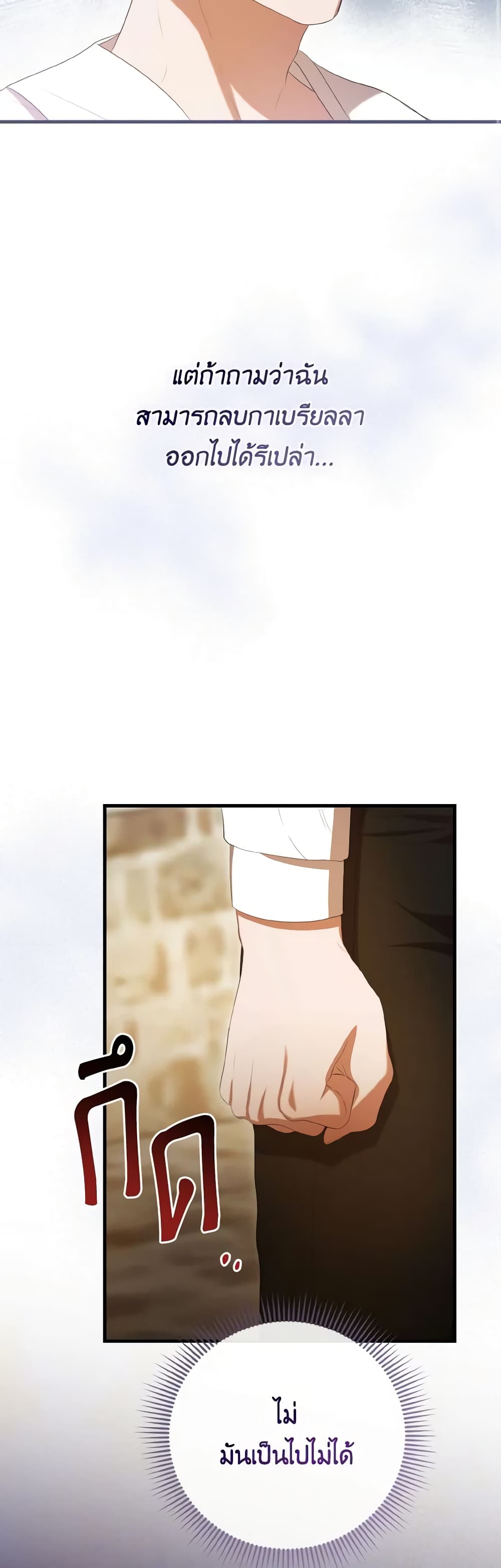 I Saw the Future With the Killer Grand Duke page 29