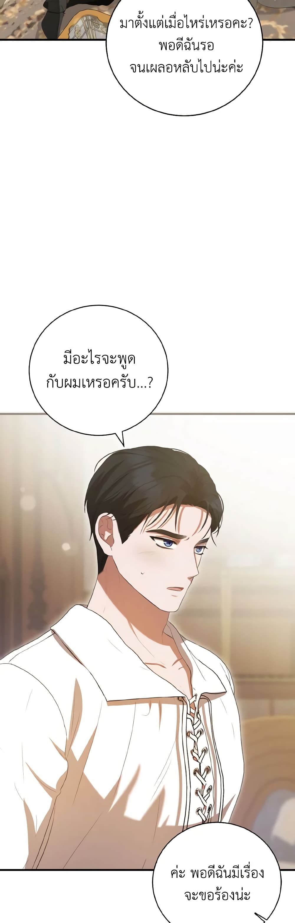 I Saw the Future With the Killer Grand Duke page 54