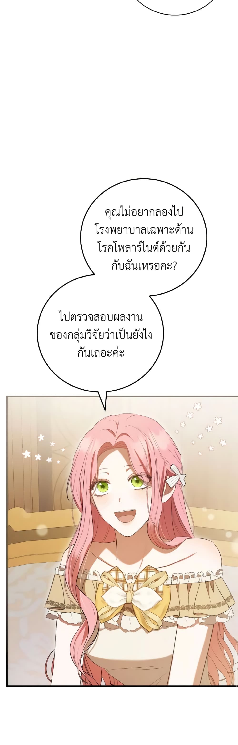 I Saw the Future With the Killer Grand Duke page 55