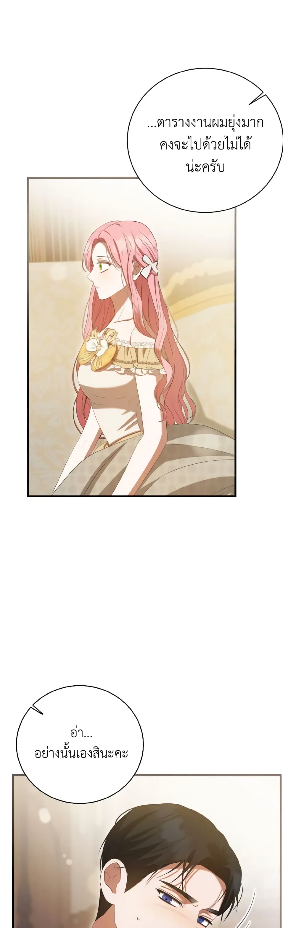I Saw the Future With the Killer Grand Duke page 58
