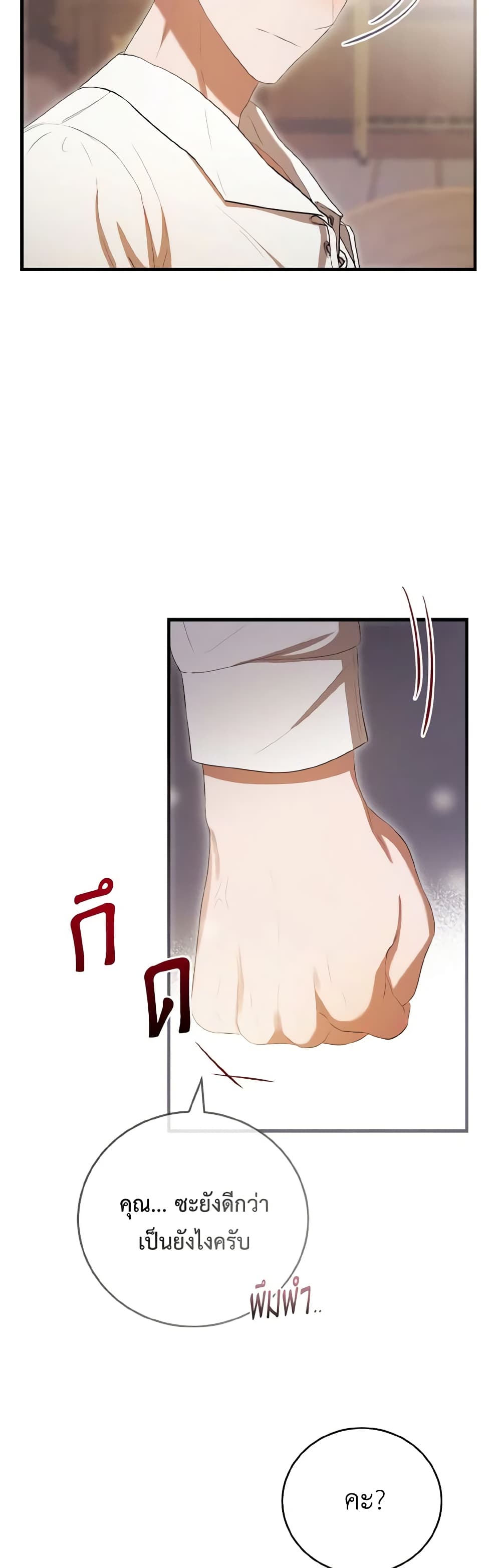 I Saw the Future With the Killer Grand Duke page 59