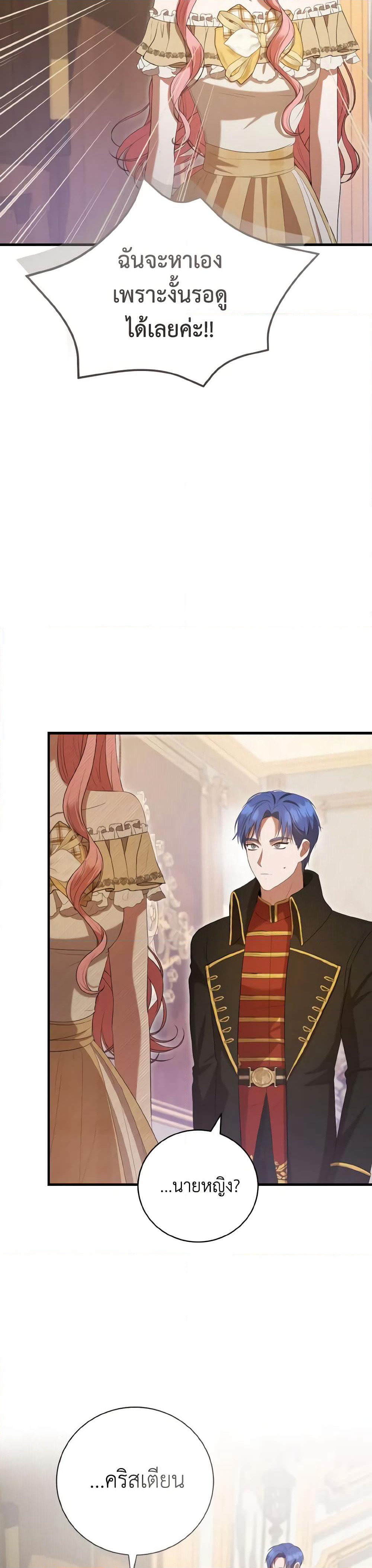 I Saw the Future With the Killer Grand Duke page 15