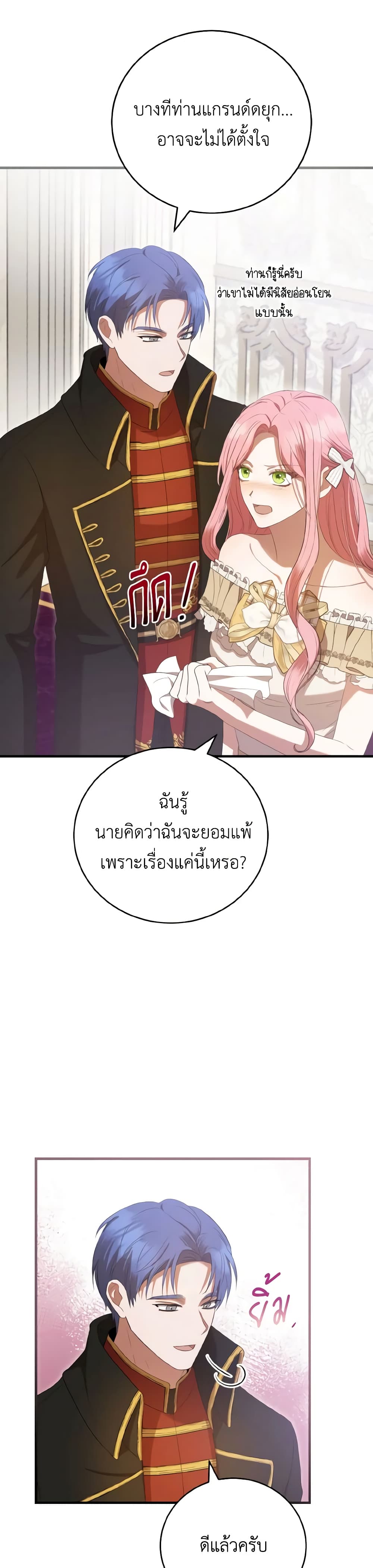 I Saw the Future With the Killer Grand Duke page 19