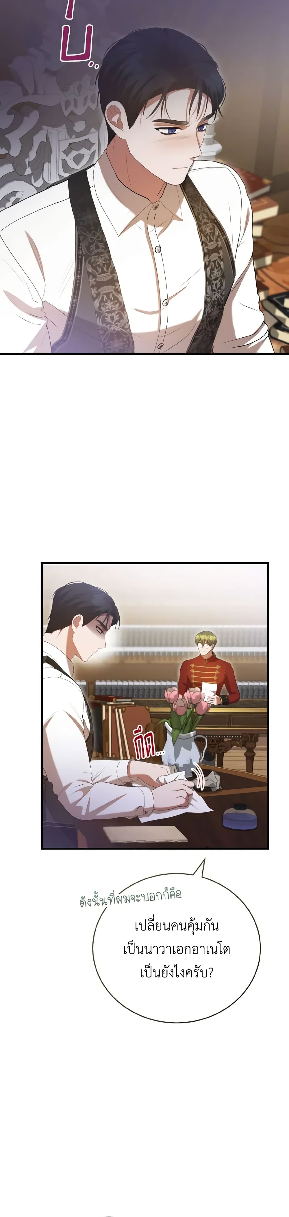 I Saw the Future With the Killer Grand Duke page 30