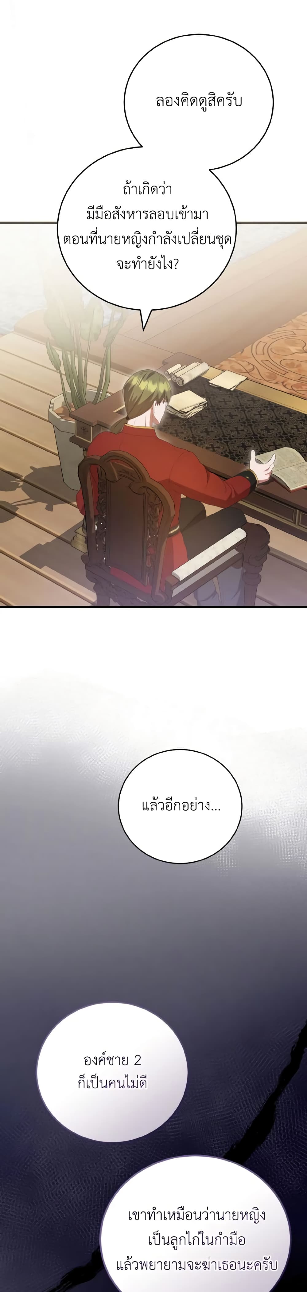 I Saw the Future With the Killer Grand Duke page 33